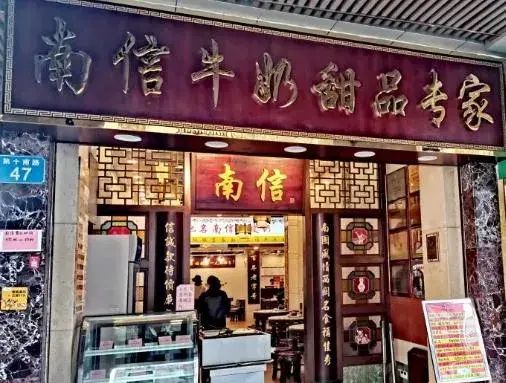 广州13家最销魂的“做奶”专家，百年老字号，广州人都爱吃
