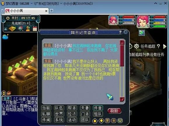 梦幻西游：辛苦跑商刷资材，却被人秒抢，玩家竟在帮派装“监控”