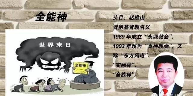 「反邪教专栏」中国反邪教协会：当前活跃的20种邪教