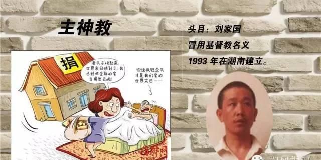「反邪教专栏」中国反邪教协会：当前活跃的20种邪教