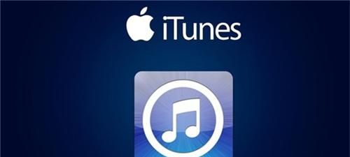 果粉哭诉：iTunes无法识别连接的iOS设备！这几个解决方法请收好
