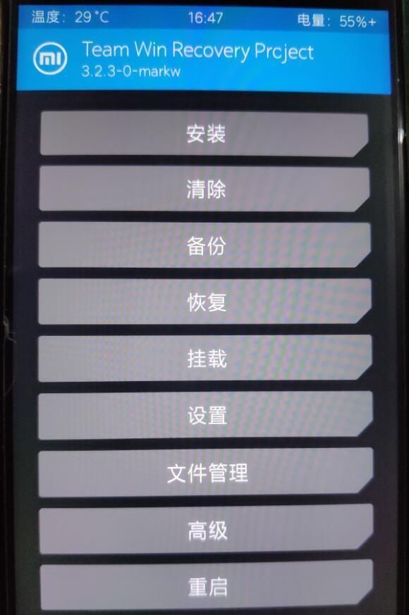 红米4高配版刷第三方基于Android P的MIUI11教程