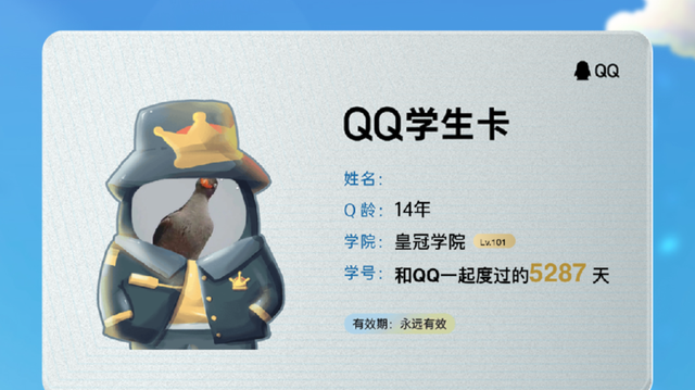 你的QQ注册多久了？腾讯上线“一键查询Q龄”功能