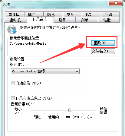 CD光盘里面的cda格式的音频文件转换MP3格式教程