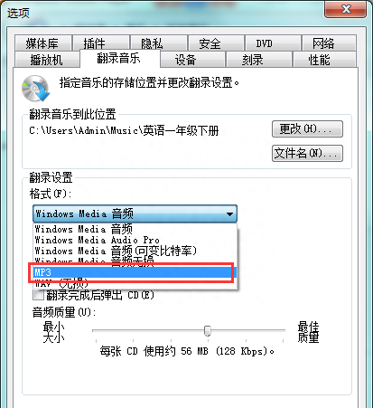CD光盘里面的cda格式的音频文件转换MP3格式教程